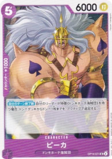 ԡɥ OP14-071 ԡ (UC 󥳥) ֡ѥå 󳤤μ (OP-14)