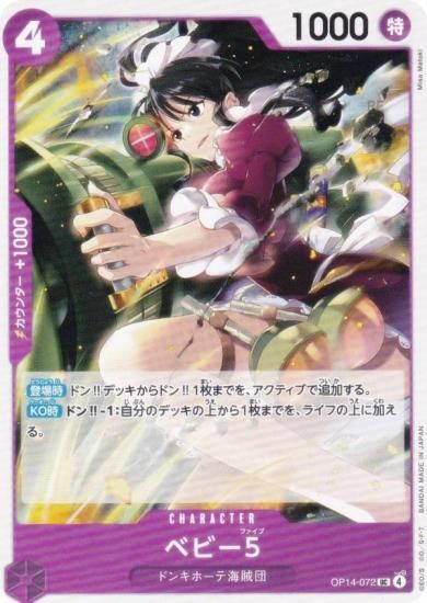 ԡɥ OP14-072 ٥ӡ (UC 󥳥) ֡ѥå 󳤤μ (OP-14)