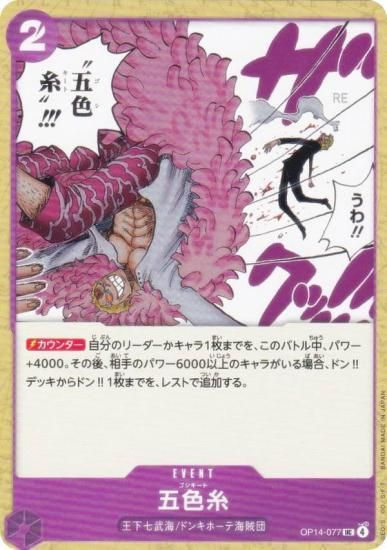 ԡɥ OP14-077 ޿ (UC 󥳥) ֡ѥå 󳤤μ (OP-14)