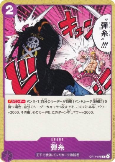 ԡɥ OP14-078 ƻ (C ) ֡ѥå 󳤤μ (OP-14)