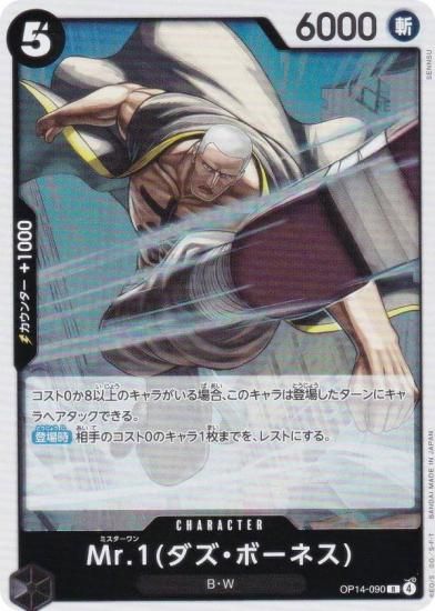 ԡɥ OP14-090 Mr.1(ܡͥ) (R 쥢) ֡ѥå 󳤤μ (OP-14)