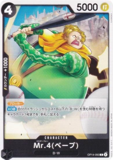 ԡɥ OP14-093 Mr.4(١) (C ) ֡ѥå 󳤤μ (OP-14)