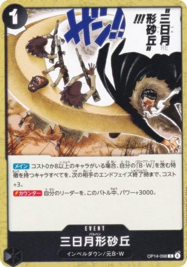 ԡɥ OP14-098  (C ) ֡ѥå 󳤤μ (OP-14)