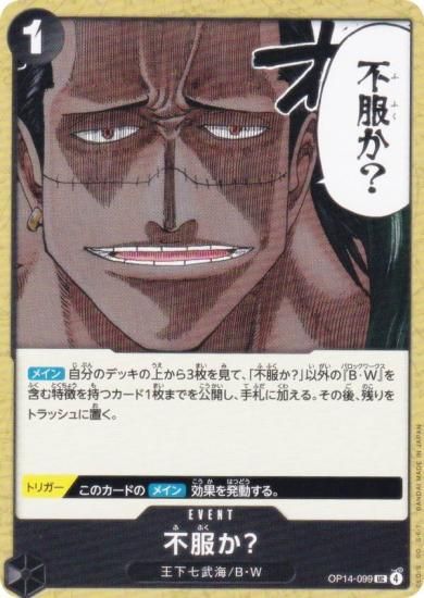 ԡɥ OP14-099  (UC 󥳥) ֡ѥå 󳤤μ (OP-14)