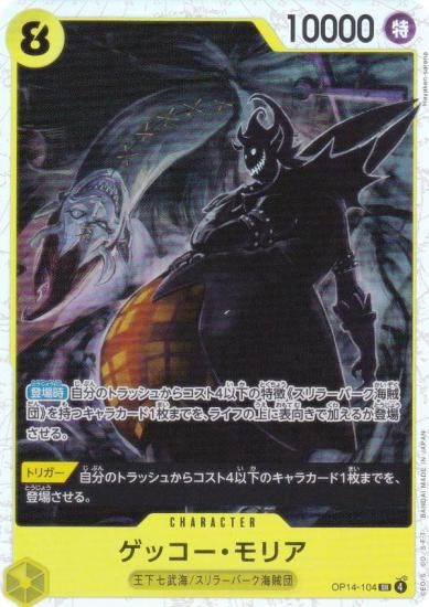 ԡɥ OP14-104 åꥢ (SR ѡ쥢) ֡ѥå 󳤤μ (OP-14)