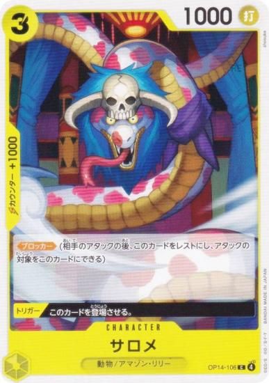 ԡɥ OP14-106  (C ) ֡ѥå 󳤤μ (OP-14)