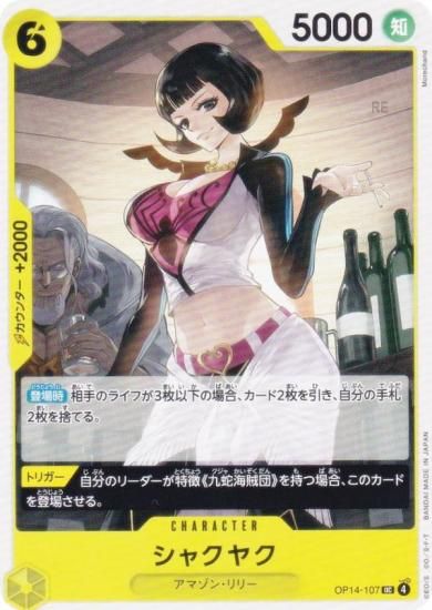 ԡɥ OP14-107 㥯䥯 (UC 󥳥) ֡ѥå 󳤤μ (OP-14)