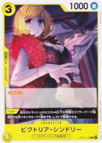 ԡɥ OP14-109 ӥȥꥢɥ꡼ (C ) ֡ѥå 󳤤μ (OP-14)