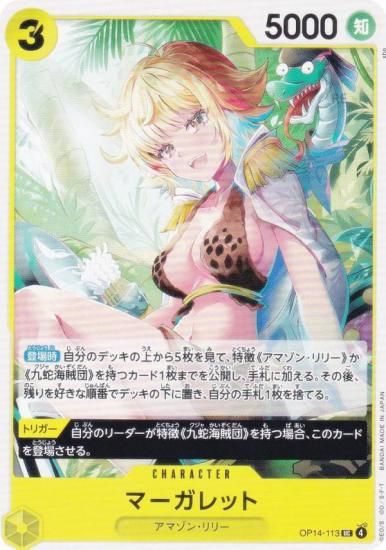 ԡɥ OP14-113 ޡå (UC 󥳥) ֡ѥå 󳤤μ (OP-14)