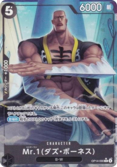 ڥѥۥԡɥ OP14-090 Mr.1(ܡͥ) (R 쥢) ֡ѥå 󳤤μ (OP-14)