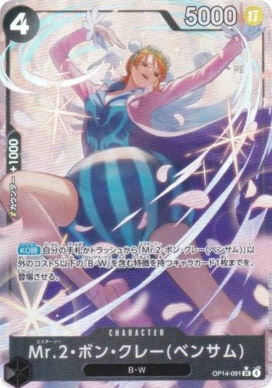 ڥѥۥԡɥ OP14-091 Mr.2ܥ󡦥졼(٥󥵥) (SR ѡ쥢) ֡ѥå 󳤤μ (OP-14)