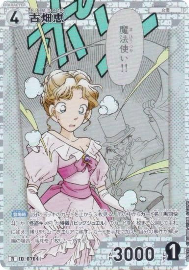 ̾õ女ʥTCG NO.B07035 ID [0764] Ȫ (R 쥢) ̥ǤΥޥå (CT-P07)