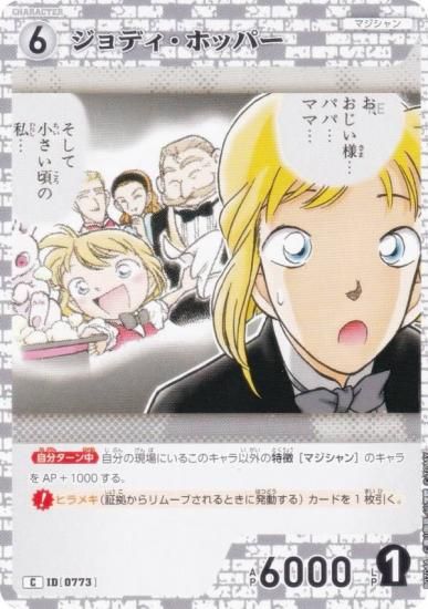 ̾õ女ʥTCG NO.B07044 ID [0773] ǥۥåѡ (C ) ̥ǤΥޥå (CT-P07)