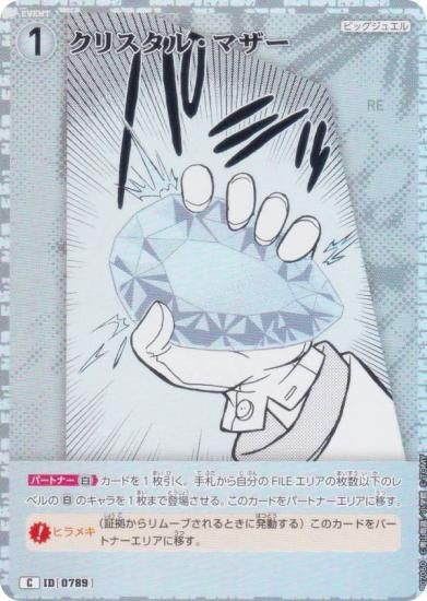 ̾õ女ʥTCG NO.B07060 ID [0789] ꥹ롦ޥ (C ) ̥ǤΥޥå (CT-P07)