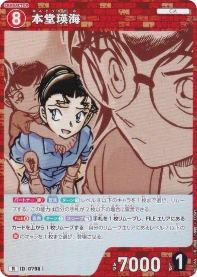 ̾õ女ʥTCG NO.B07069 ID [0798] Ʋͳ (R 쥢) ̥ǤΥޥå (CT-P07)