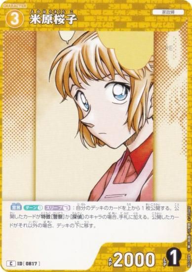 ̾õ女ʥTCG NO.B07089 ID [0817] Ƹ (C ) ̥ǤΥޥå (CT-P07)