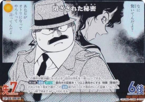 ڥѥ̾õ女ʥTCG NO.B07091P ID [0819] Ĥ줿̩ (CP ѥ) ̥ǤΥޥå (CT-P07)