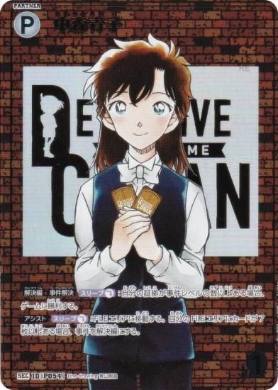 名探偵コナン　魅惑のマジック　中森青子　シークレット　レンガ レンガ版】名探偵コナンTCG NO.B07028Sec1 ID [P054] 中森青子 (SEC