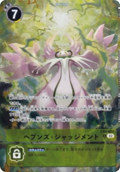 ǥ󥫡ɥ EX4-068 إ֥󥺡å (C ) WORLD TAMER'S BOX ver.1