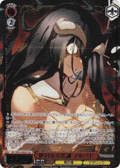 ヴァイスシュヴァルツ OVL/SE54-59OLR 絶対なる忠誠 アルベド (OLR ヴァイスシュヴァルツ OVL/SE54-59OLR 絶対なる忠誠 アルベド (OLR