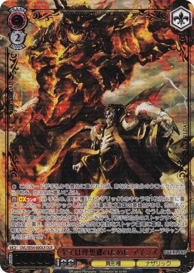 ヴァイスシュヴァルツ OVL/SE54-60OLR 全ては理想郷のために アインズ