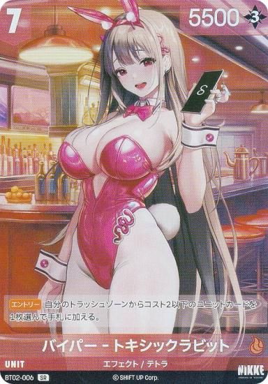 ˥ ˥٥륢꡼ BT02-006 Хѡȥåӥå (SR ѡ쥢)