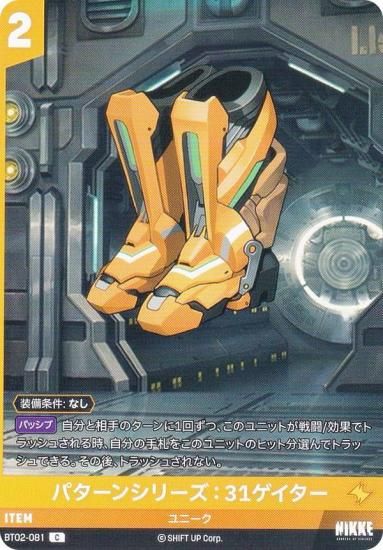 ˥ ˥٥륢꡼ BT02-081 ѥ󥷥꡼31 (C )