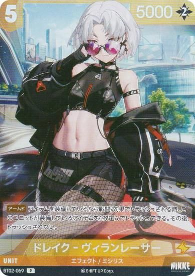 ˥ ˥٥륢꡼ BT02-069 ɥ쥤졼 (P ץ)