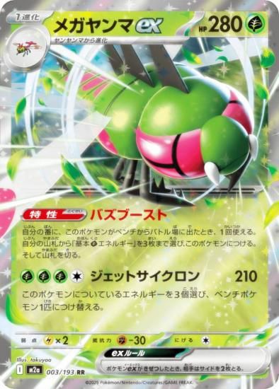 ݥ󥫡ɥ M2a 003/193 ᥬex  (RR ֥쥢) 