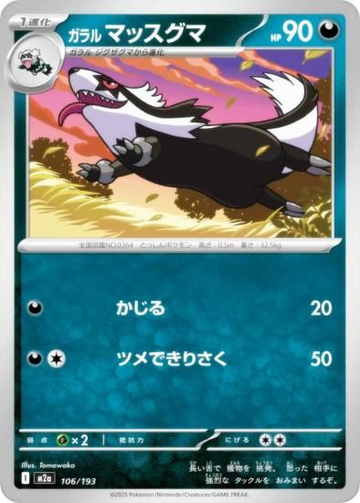 ݥ󥫡ɥ M2a 106/193 ޥå  (쥢ƥɽʤ) 