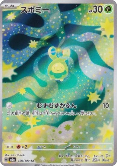 ݥ󥫡ɥ M2a 196/193 ܥߡ  (AR ȥ쥢) 