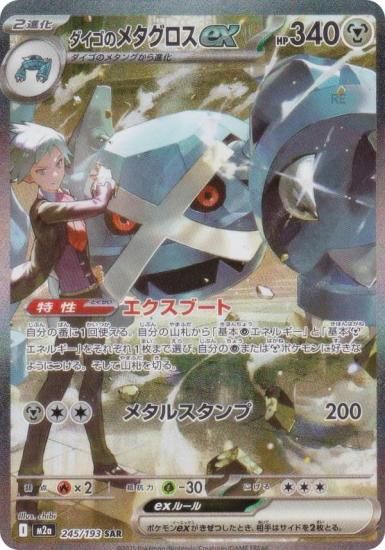 ݥ󥫡ɥ M2a 245/193 Υ᥿ex  (SAR ڥ륢ȥ쥢) 