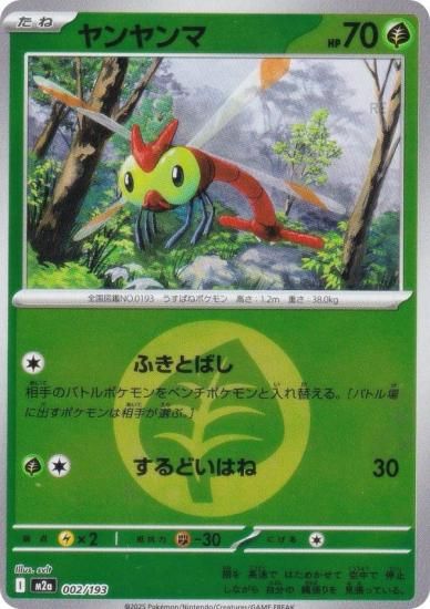 ڥߥ顼/ͥ륮ޡۥݥ󥫡ɥ M2a 002/193   (쥢ƥɽʤ) 