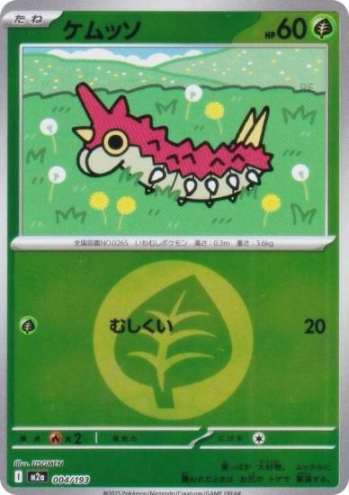 ڥߥ顼/ͥ륮ޡۥݥ󥫡ɥ M2a 004/193 å  (쥢ƥɽʤ) 