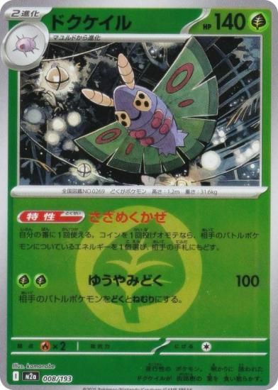 ڥߥ顼/ͥ륮ޡۥݥ󥫡ɥ M2a 008/193 ɥ  (쥢ƥɽʤ) 