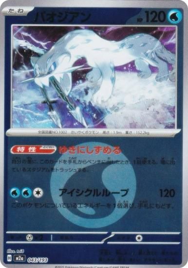 ڥߥ顼/ͥ륮ޡۥݥ󥫡ɥ M2a 043/193 ѥ  (쥢ƥɽʤ) 