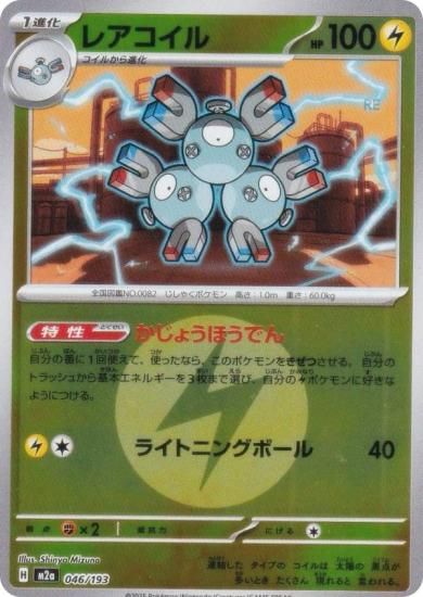 ڥߥ顼/ͥ륮ޡۥݥ󥫡ɥ M2a 046/193 쥢  (쥢ƥɽʤ) 