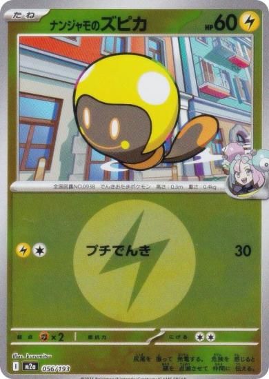 ڥߥ顼/ͥ륮ޡۥݥ󥫡ɥ M2a 056/193 ʥ󥸥Υԥ  (쥢ƥɽʤ) 