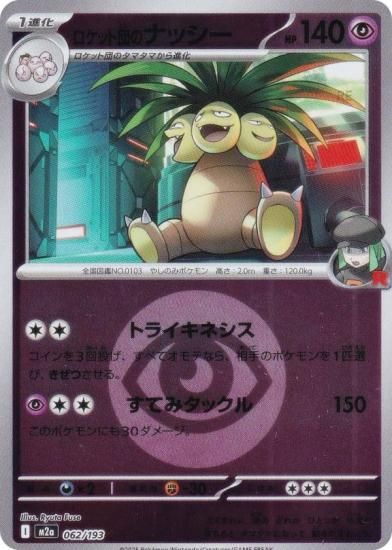 ڥߥ顼/ͥ륮ޡۥݥ󥫡ɥ M2a 062/193 åĤΥʥå Ķ (쥢ƥɽʤ) 