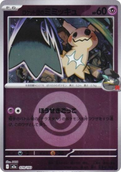 ڥߥ顼/ͥ륮ޡۥݥ󥫡ɥ M2a 079/193 åĤΥߥߥå Ķ (쥢ƥɽʤ) 