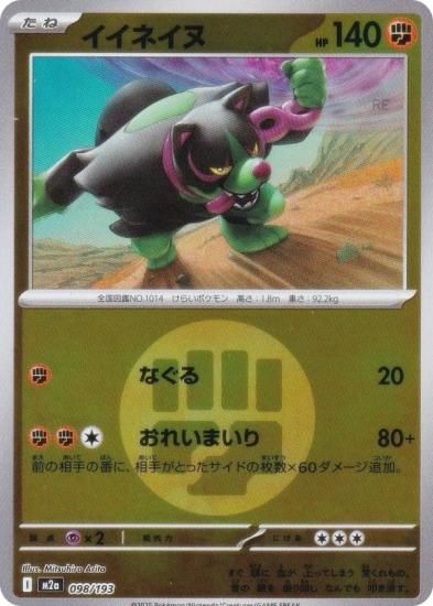 ڥߥ顼/ͥ륮ޡۥݥ󥫡ɥ M2a 098/193 ͥ Ʈ (쥢ƥɽʤ) 