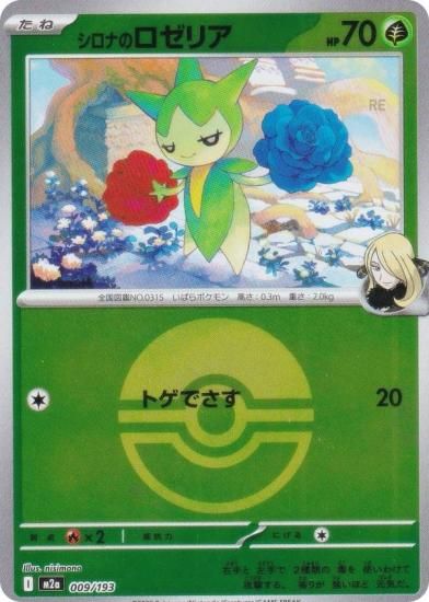 ڥߥ顼/󥹥ܡۥݥ󥫡ɥ M2a 009/193 ʤΥꥢ  (쥢ƥɽʤ) 