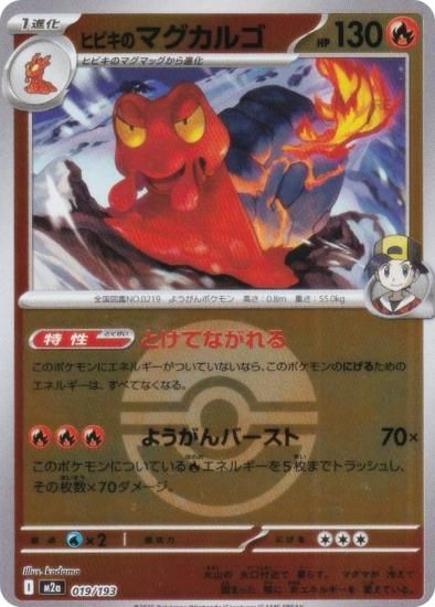 ڥߥ顼/󥹥ܡۥݥ󥫡ɥ M2a 019/193 ҥӥΥޥ르  (쥢ƥɽʤ) 