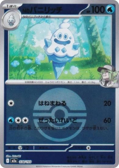 ڥߥ顼/󥹥ܡۥݥ󥫡ɥ M2a 038/193 NΥХ˥å  (쥢ƥɽʤ) 