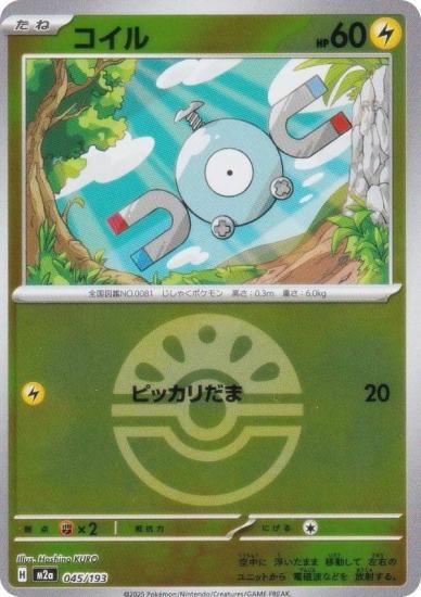 ڥߥ顼/եɥܡۥݥ󥫡ɥ M2a 045/193   (쥢ƥɽʤ) 