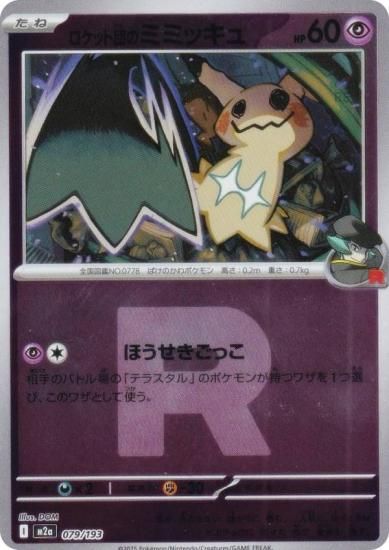 ڥߥ顼/åĥޡۥݥ󥫡ɥ M2a 079/193 åĤΥߥߥå Ķ (쥢ƥɽʤ) 