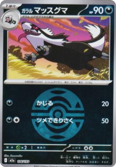 ڥߥ顼/ܡۥݥ󥫡ɥ M2a 106/193 ޥå  (쥢ƥɽʤ) 