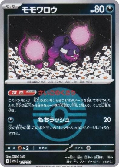 ڥߥ顼/󥹥ܡۥݥ󥫡ɥ M2a 115/193   (쥢ƥɽʤ) 