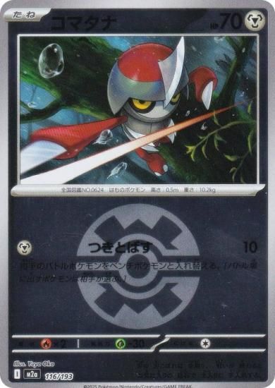 ڥߥ顼/åܡۥݥ󥫡ɥ M2a 116/193 ޥ  (쥢ƥɽʤ) 