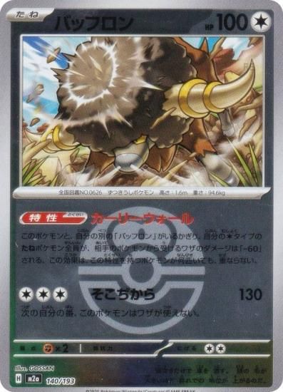 ڥߥ顼/֥֥ܡۥݥ󥫡ɥ M2a 140/193 Хåե ̵ (쥢ƥɽʤ) 